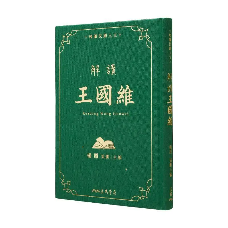 

Interpretation Of Wang Guowei Hardcoverwith Complimentary Bookplate Yang Zhao Sanmin Bookstore 9789571476735 Book