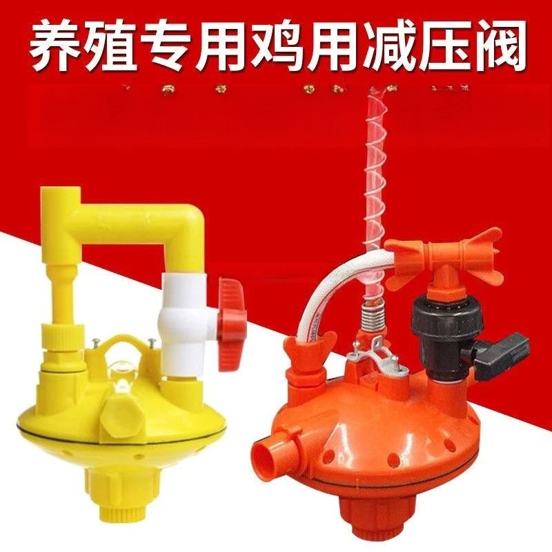 

Water line pressure reducing valve Pressure regulator for chicken and duck drinking water system