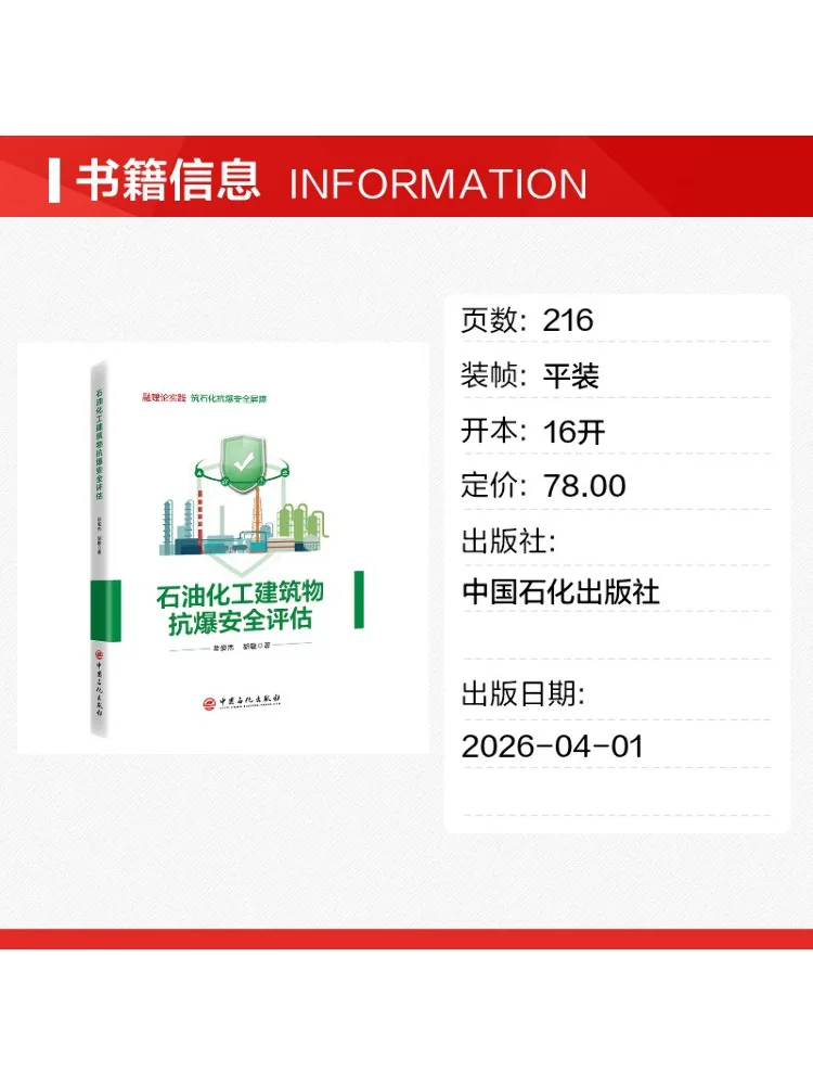 Book-Winshare Explosion Proof Safety Assessment Of Petrochemical Buildings
