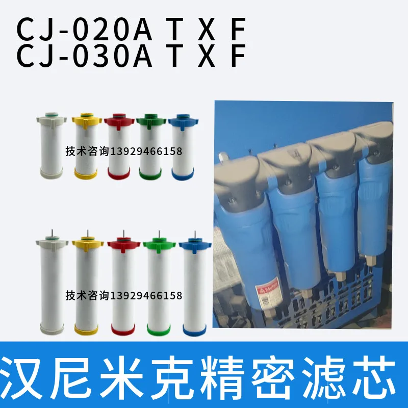 Cutting air compressor 15kw16bar precision filter cartridge CJ020/030ATXF