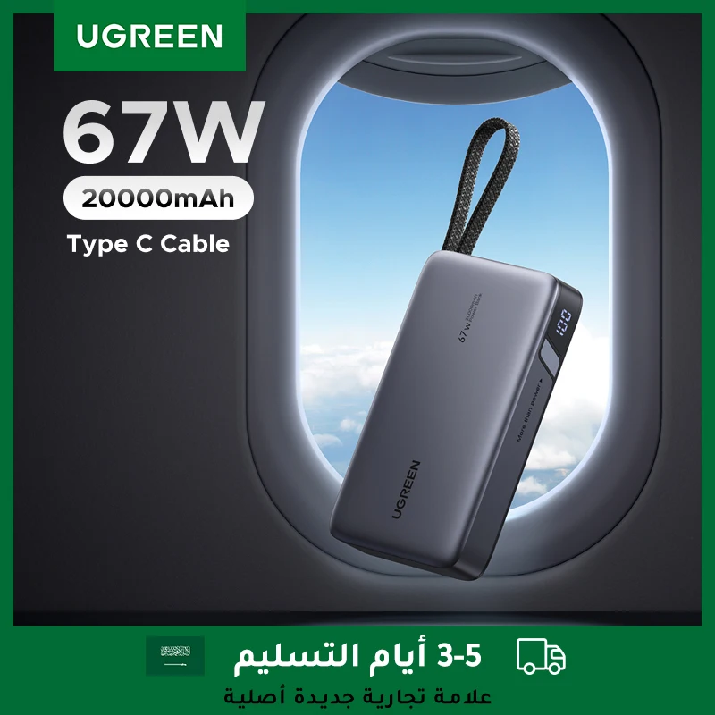 باور بانك UGREEN 67W 20000mAh