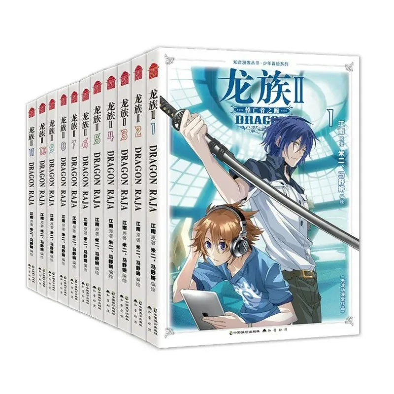 Buku Manga Dragon RajaⅡVol.1-11 Set Lengkap Komik Naga Penulis Jiang Nan Komik Penggemar Petualangan Remaja Tiongkok