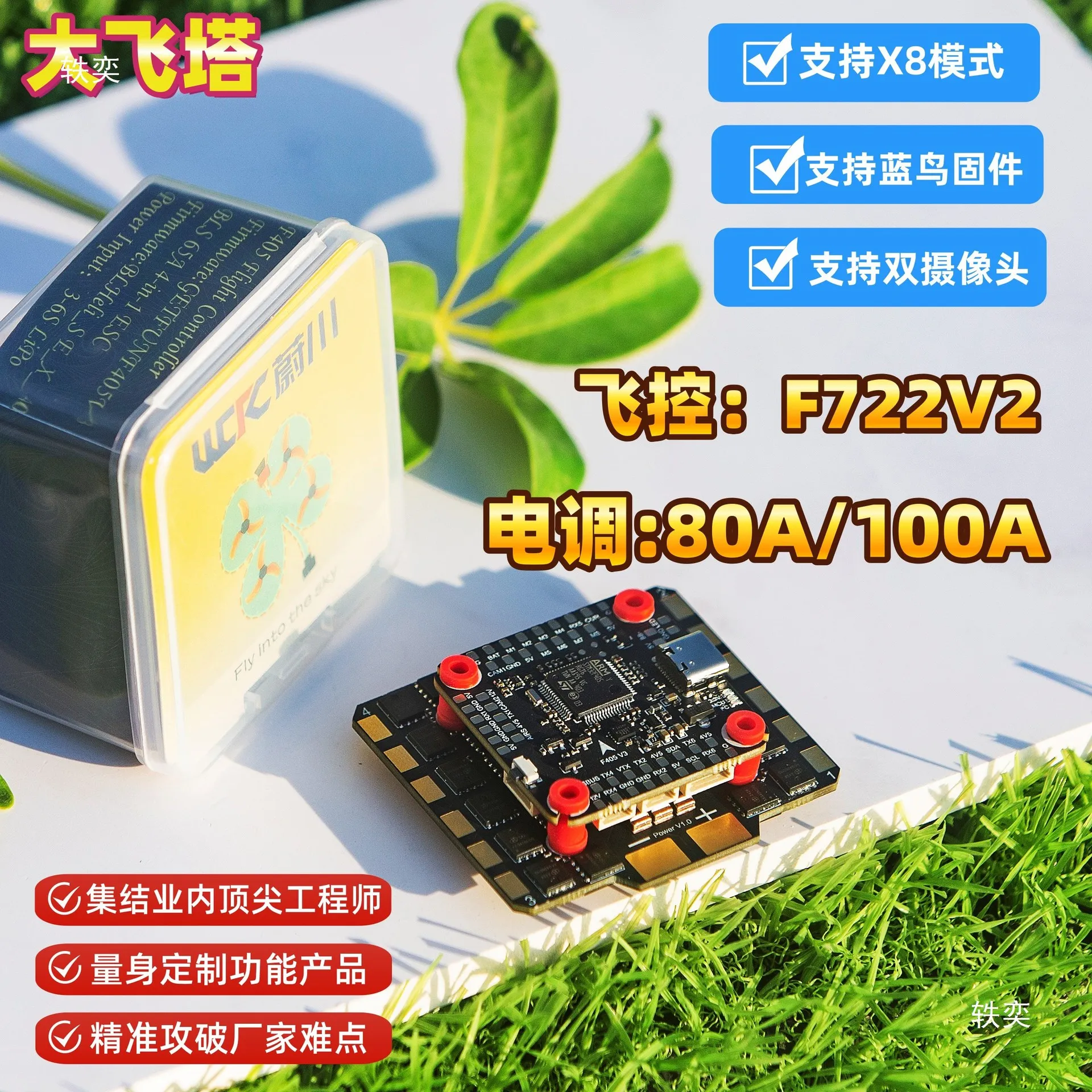 

Модель дрона Weichuan, машина для пересечения летающей башни F722V3, управление полетом 55/65/80 A/100A, ESC «четыре в одном»