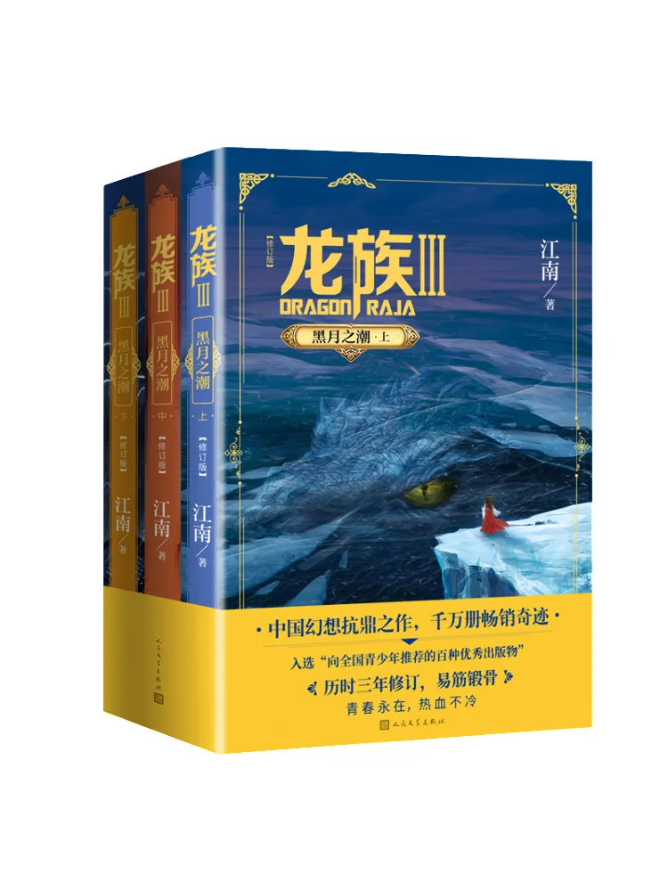 

Book-Winshare Dragon Clan 3 the Tide Of the Black Moon Revised Edition 3 Volumes in Total