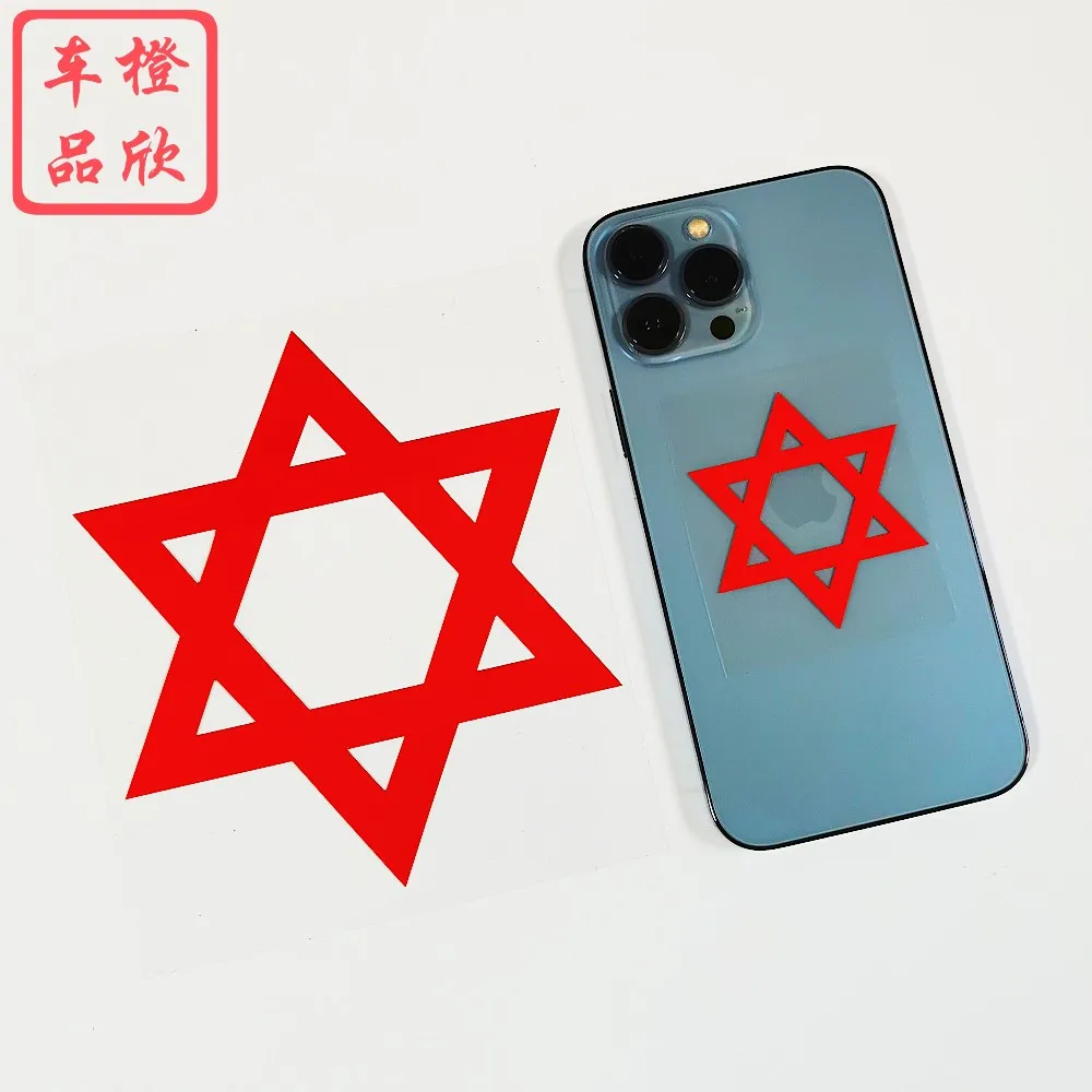 Car Stickers Hexagram Stars Magen David Israel Reflective Decals For Fuel Tank Cap Windshield Computer Laptop Phone D40 view 2