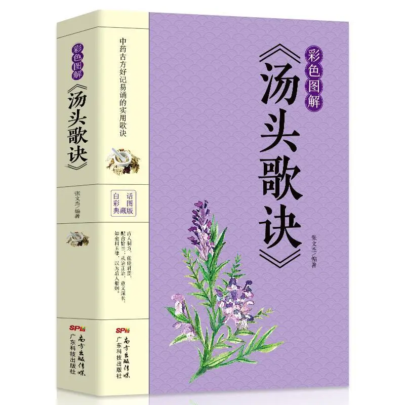 Canciones de sopa Jue versión a Color, enciclopedia de medicina china para empezar, Jue de canciones, libros ilustrados de medicina Herbal china