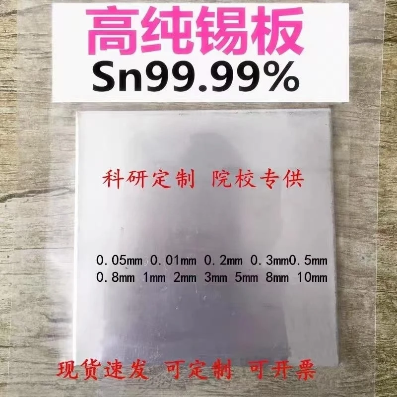 High-Purity Tin Plates SN 99.99% Customizable Sizes for Scientific Research And Experiments