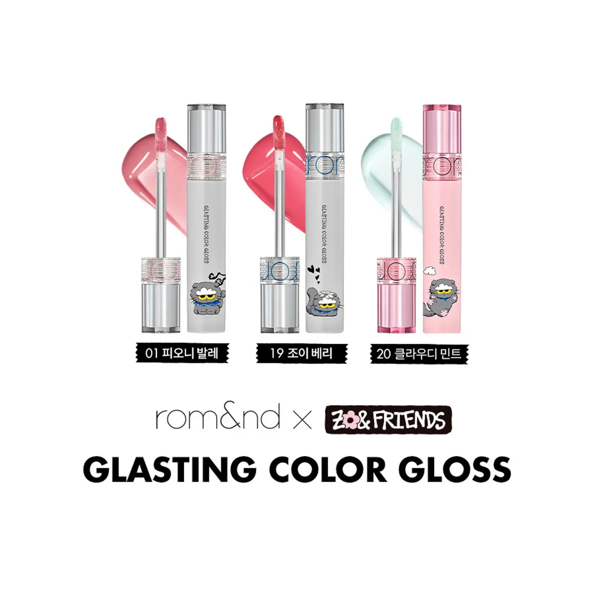 rom&nd XZO&FRIENDS GLASTING COLOR GLOSS,Sweet Scent,Easy