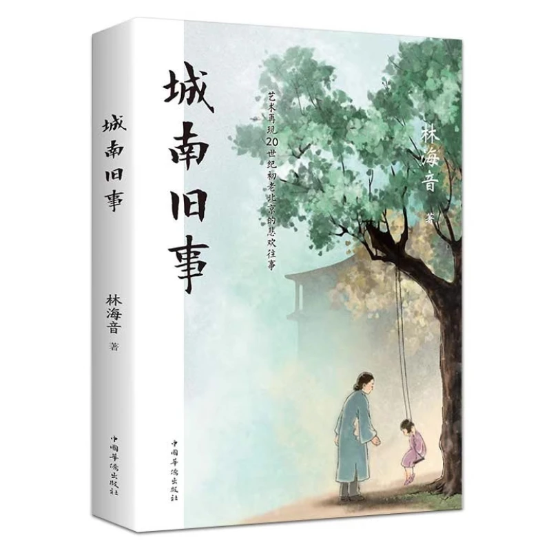 Old Events in The South of The City. Recommended Extracurricular Reading Books for Grades 3-6