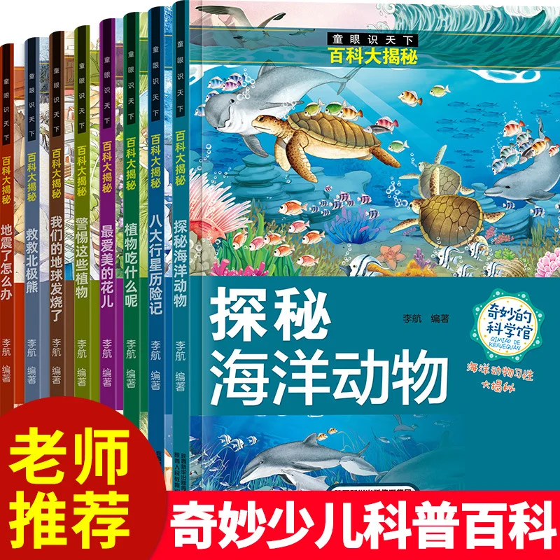 

Children's Popular Science Encyclopedia Picture Book Story Early Education Enlightenment Cognitive Book Wholesale