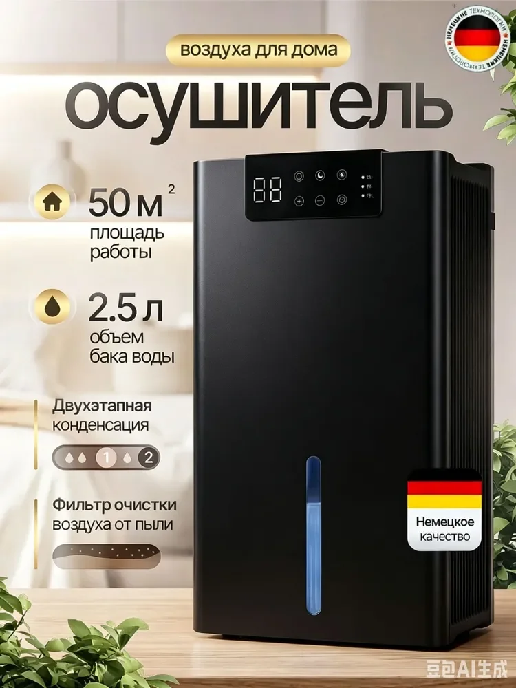 Home Dehumidifier 50 M2 2.5 L Condensing Humidity Controller for Home Moisture Control Energy Saving Compact Dehumidifier