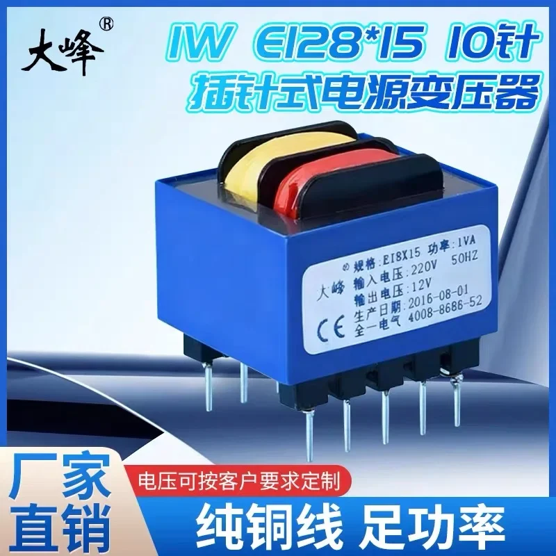 

EI28*15 horizontal 10 pin 1W pin transformer 220V to 12V isolation transformer voltage can be customized