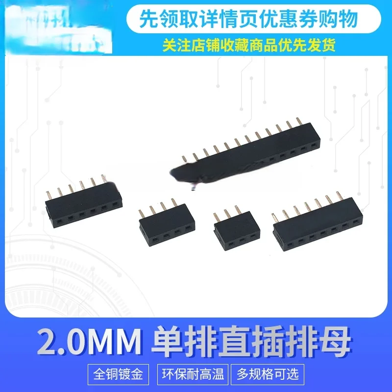 2.0MM Female Header…