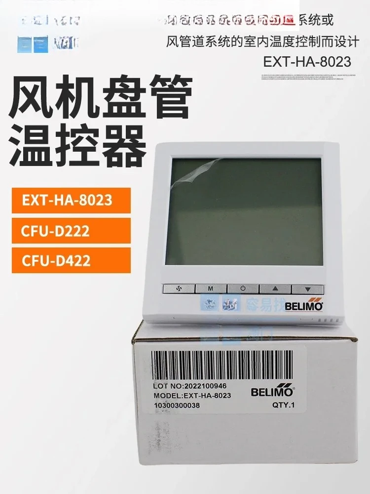 

BELIMO central air conditioner thermostat EXT-HA-8023 replaces the old EXT-CFU-230-D222