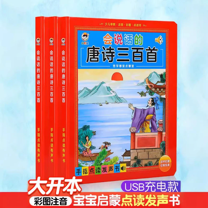 

Ancient Poetry Audiobook, Children's Cognitive Early Education, Ancient Cultural Enlightenment, Parent-child Interaction