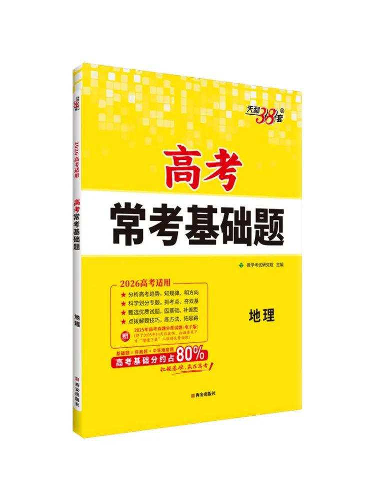 

Book-Winshare College Entrance Examination Comfy Basics Questions Geography 2026