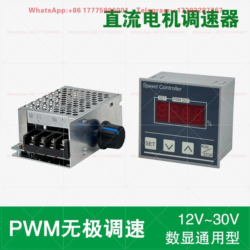 DC motor governor PWM pulse width stepless speed change, universal digital display 10W-300W high power controller