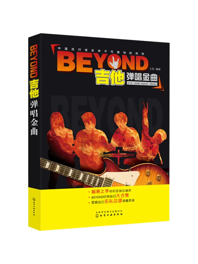 

Книга-Winshare Beyond, игра на гитаре и поющие золотые песни