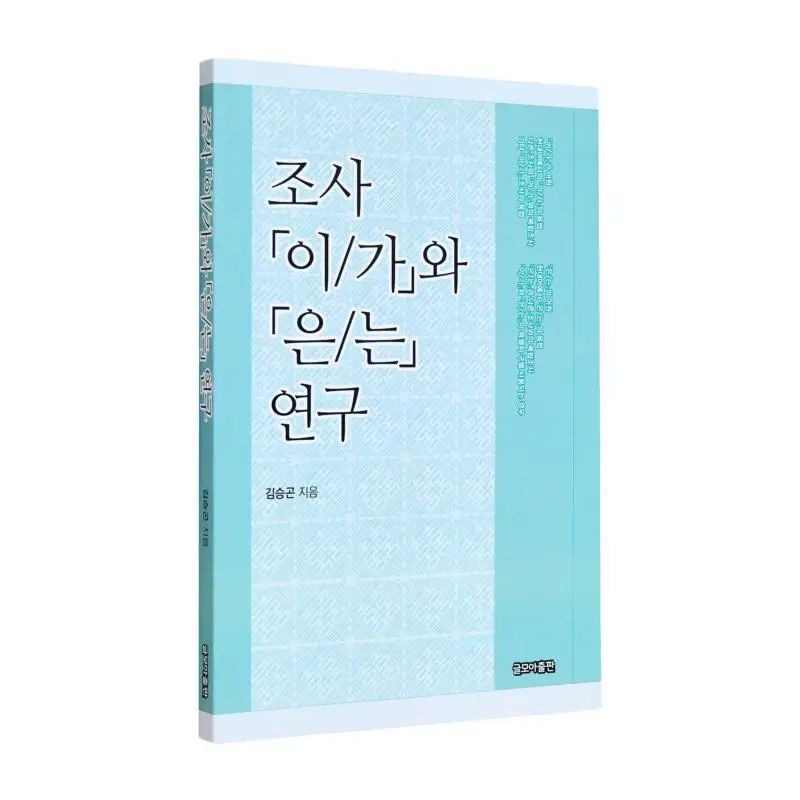 

Survey YiGa And SilverSilver Study Written By Kim Seunggon Writing Together 9788994626710 Book