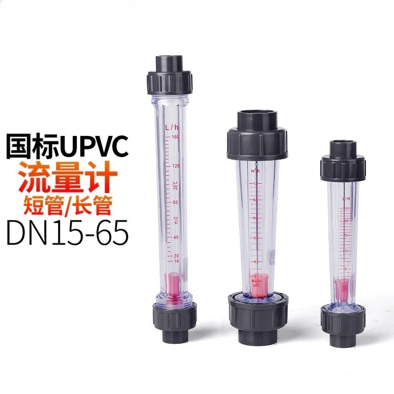UPVC Pipe Rotor Flow Meter LZS-15 LZS-25 LZS-32 LZS-50 Liquid Float Flowmeter Short Tube