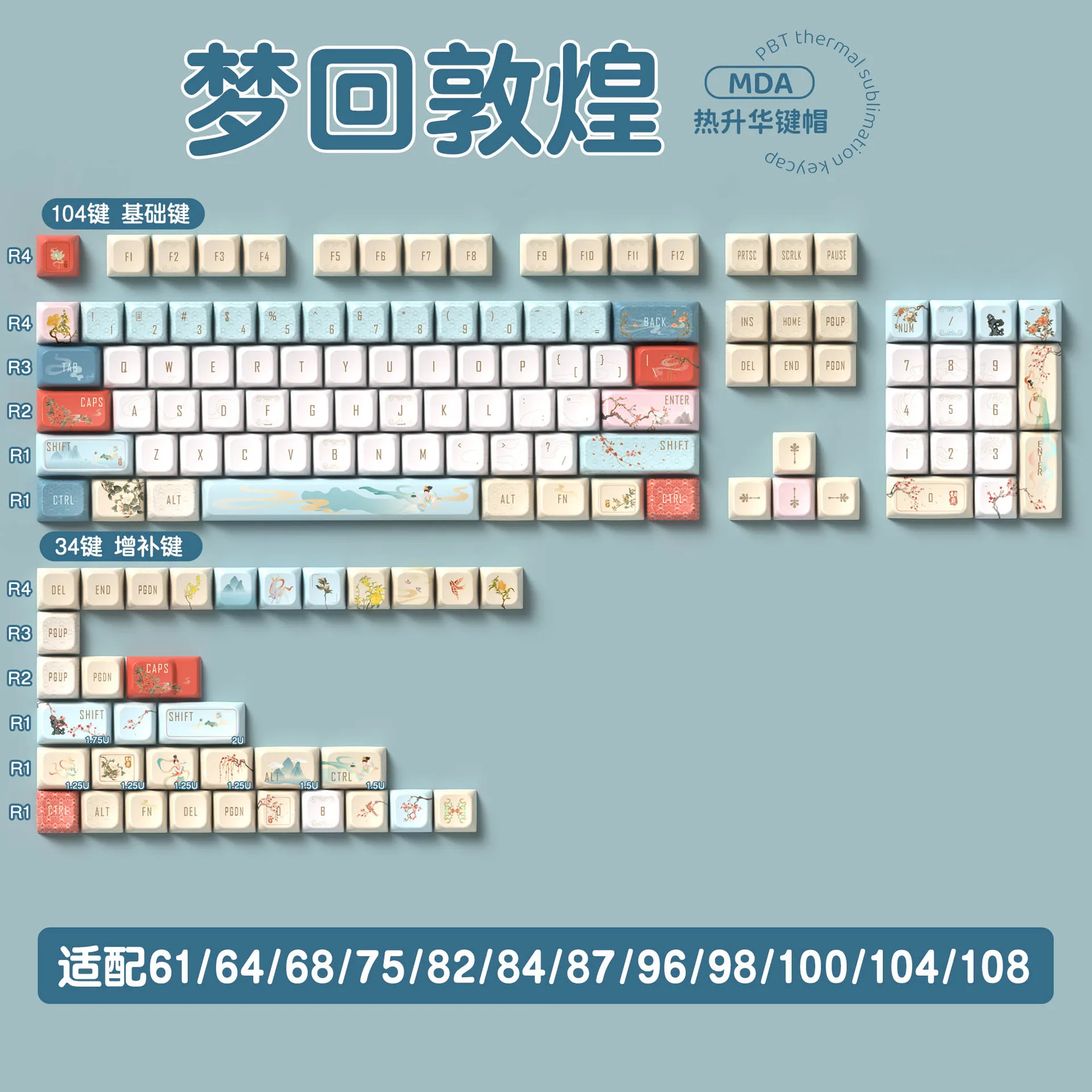 

Dream back to Dunhuang theme keycaps MDA height keyboard caps full set