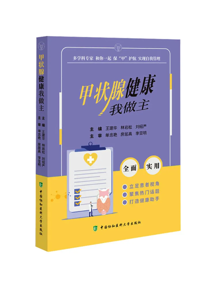 

Book-Winshare I'm in Charge Of Thyroid Health