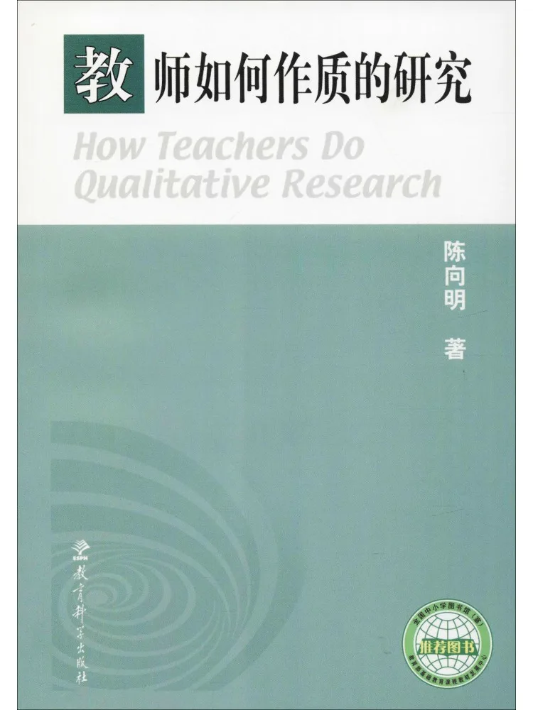 

Book-Winshare How Teachers Conduct Качественные исследования