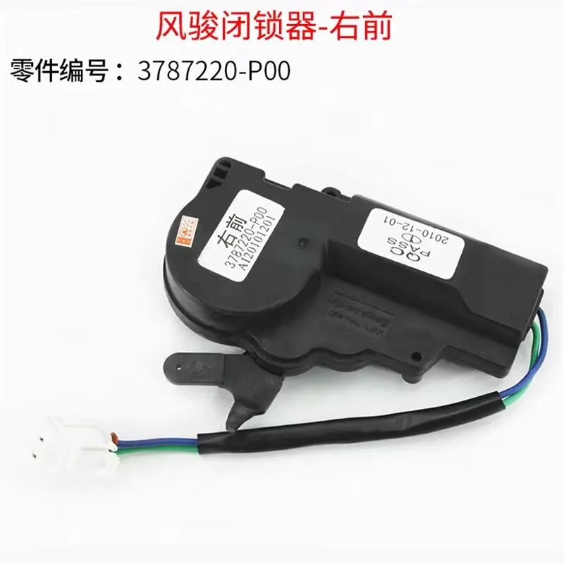 Original Central Locking Lock Actuator Motors For Great Wall Wingle 3 Wingle 5 Door Lock Motor Stopper Car Accessories