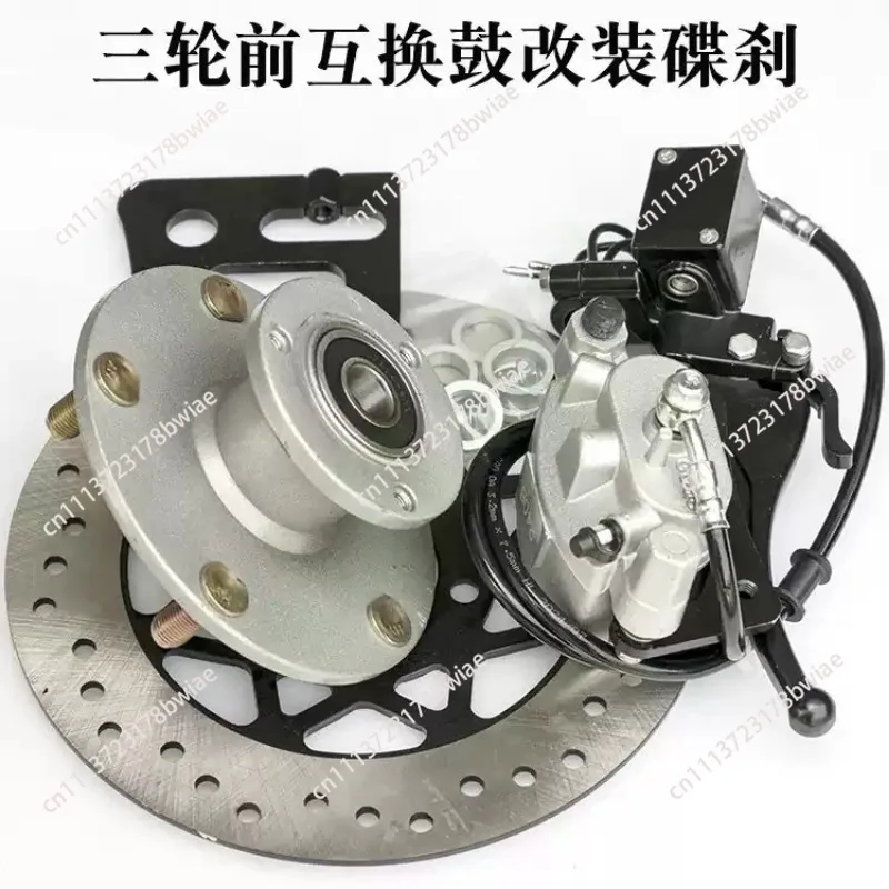 Front Wheel Drum To Disc Brake Conversion Adapter Three-wheeled Motorcycle Brake Accessory Tricycle Brake System Upgrade Fitting