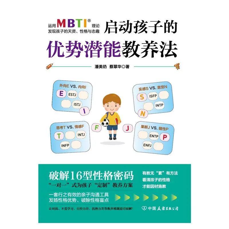 Initiate Children's Advantageous Potential Parenting Method: Use MBTI Theory Parenting and Family Relationship Books