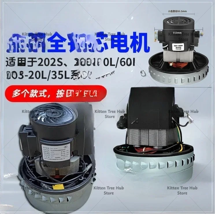 Vacuum cleaner motor 202/502 suction machine accessories full copper wire high power motor A24AD30