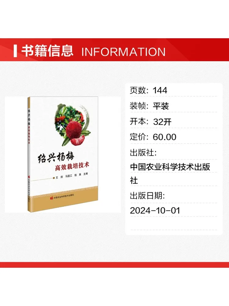 Book-Winshare Shaoxing Yangmei High Efficiency Cultivation Technology