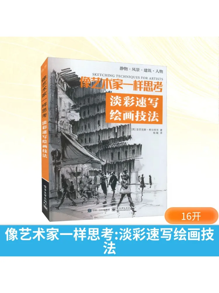 

Книга-Winshare Think Like an Artist Техники эскизов светлого цвета