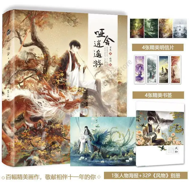 Ya She · Getaway Journey Zhiyin Manke Ancient Fantasy Fantasy Anime Novel Comic Book