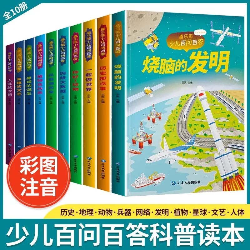 

Children's Hundred Questions and Answers, Encyclopedia of Popular Science for Children