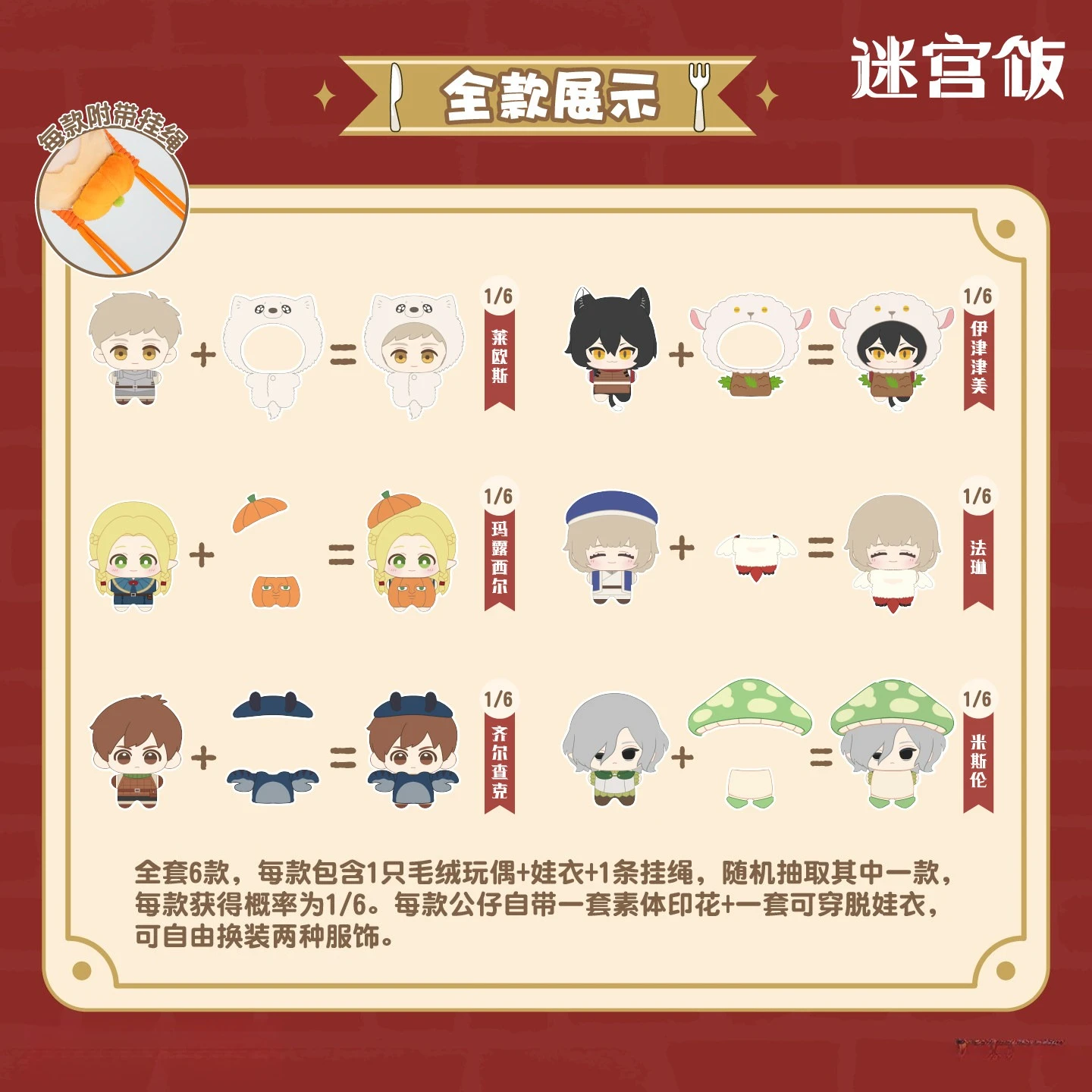 Genuine Delicious in Dungeon Monster Outfit Change Series Anime Peripheral 13cm Plush Doll 6 Styles Room Decoration Toys Gift