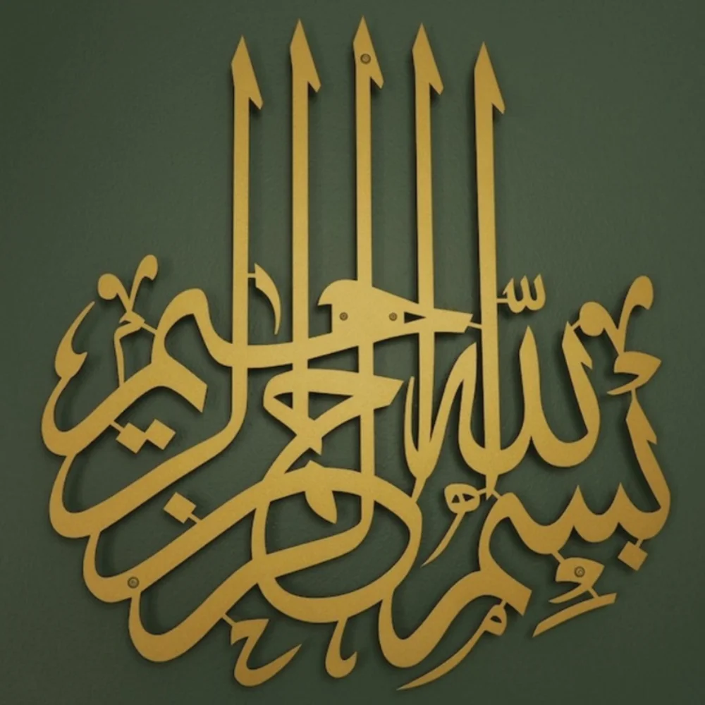 1PC Metal Bismillah Islamic Wall Decoration Arabic Calligraphy Ideal Muslim Gifts Islamic Ornamentation Wall Art, Home Adornment