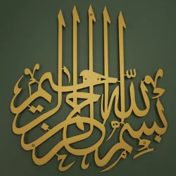 1PC Metal Bismillah Islamic Wall Decoration Arabic Calligraphy Ideal Muslim Gifts Islamic Ornamentation Wall Art, Home Adornment