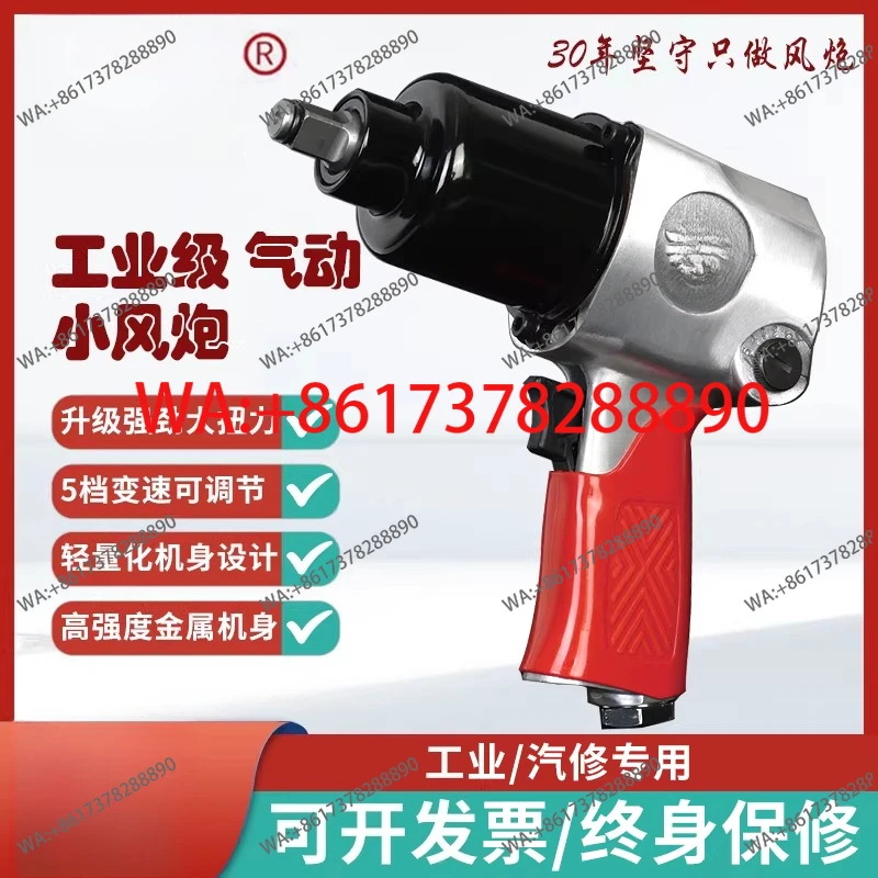 Small air cannon 2811 industrial grade large torque small air cannon pneumatic tool auto repair machine air cannon wrench