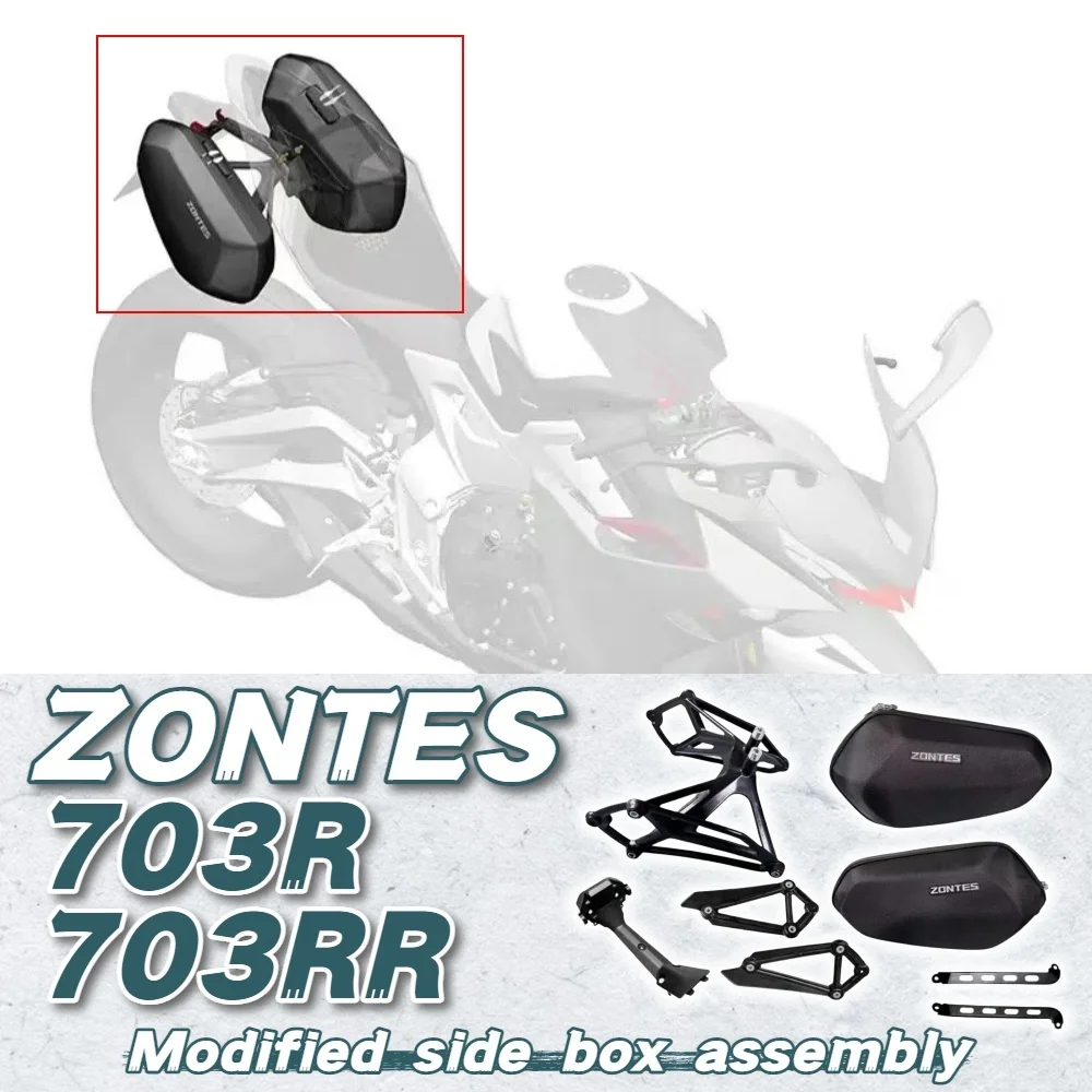 

Для ZONTES 703-RR 703R оригинальный портативный тканый ящик 703RR 703-R модифицированный боковой ящик боковой ящик хвостовой ящик мотоциклетный багажный ящик