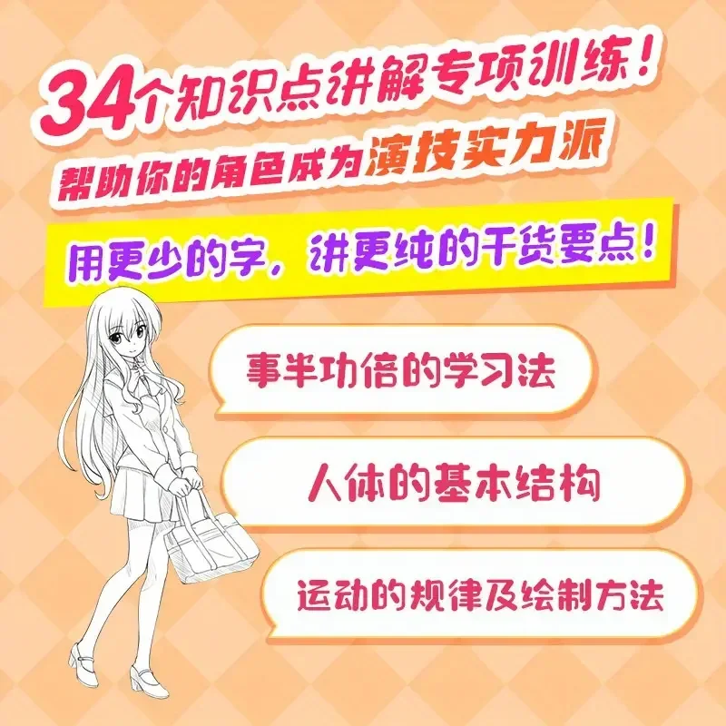 Anime Drawing Techniques: Structural Proportions - Beginner's Guide, Chinese Version