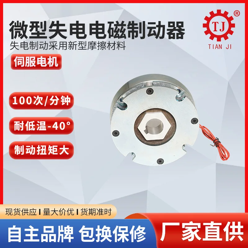 Micro electromagnetic brake brake extension electromagnetic brake