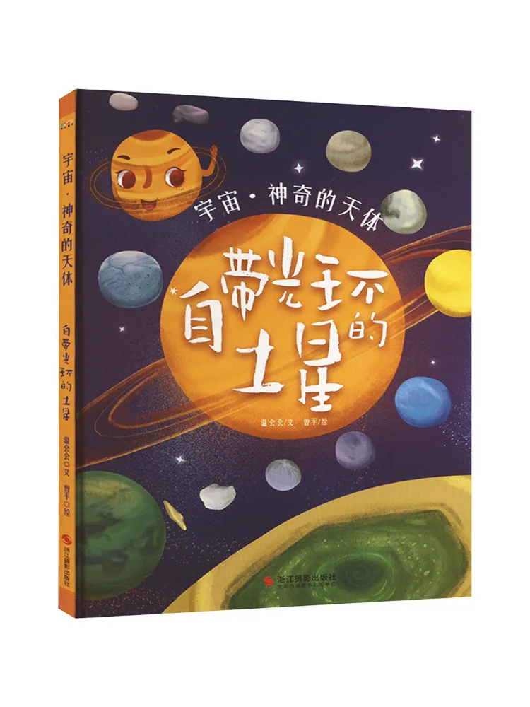 ブック・ウィンシェア サターン ウィズ イッツ オウン ハロー