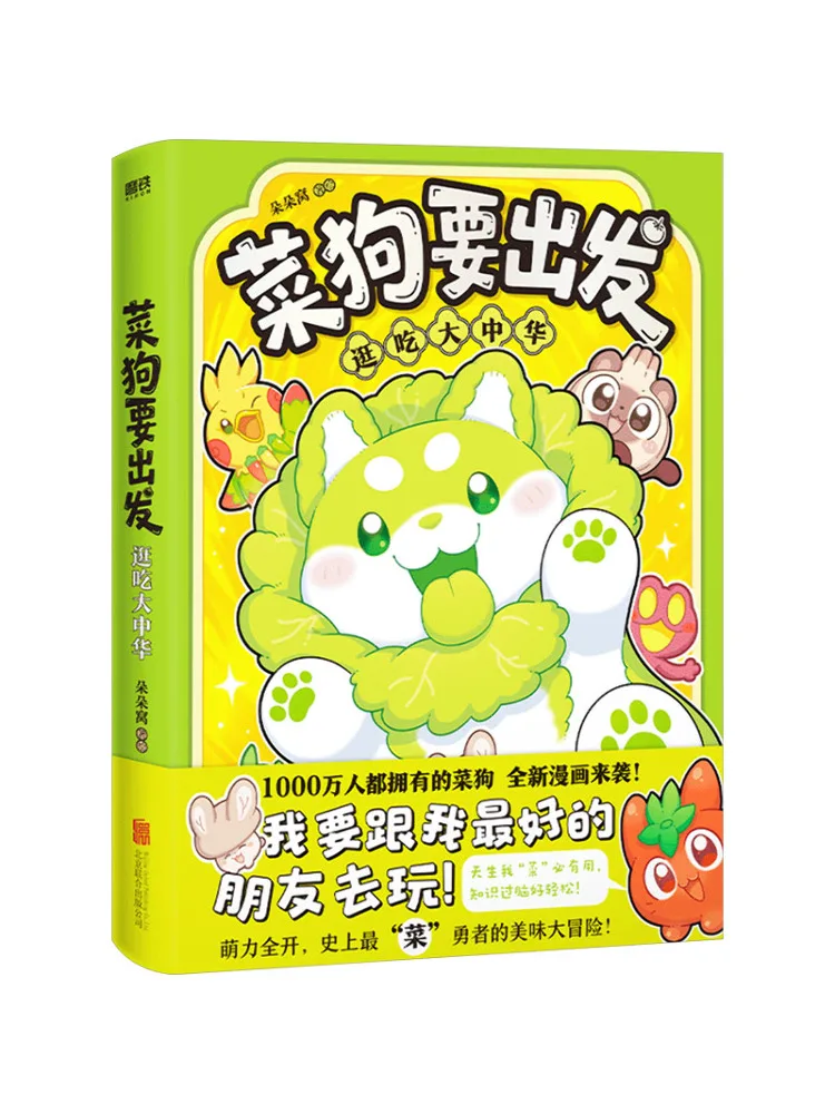 

Книга-Winshare Caigou отправляется для исследования большего Китая