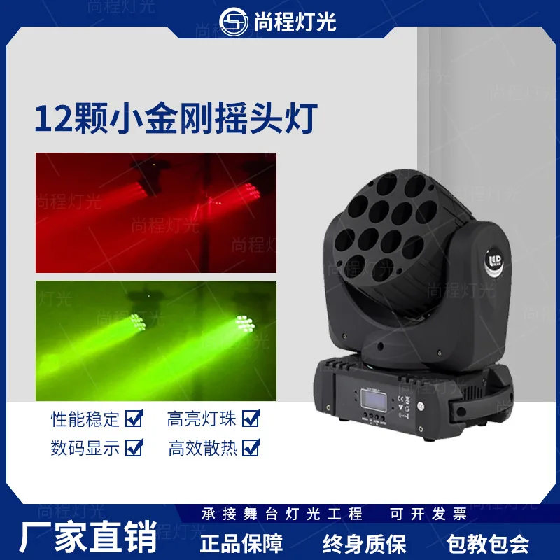 

Сценическое освещение 12, качающаяся голова Малого Кинга-Конга, светодиодный полноцветный светильник для окрашивания, лазерный свет для частной комнаты, бара