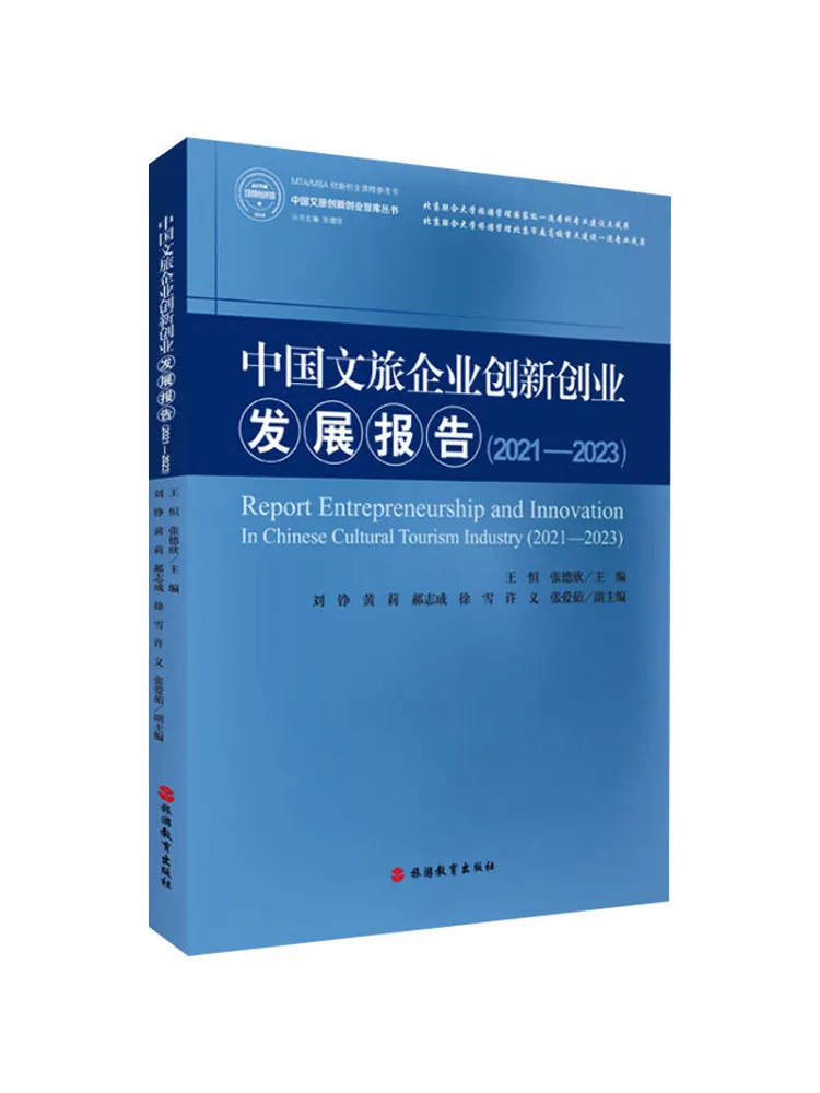 

Book-Winshare, Китай, культурный туризм, праздник, отчет о инновации и развития предпринимательства, 2020, 2023 г.