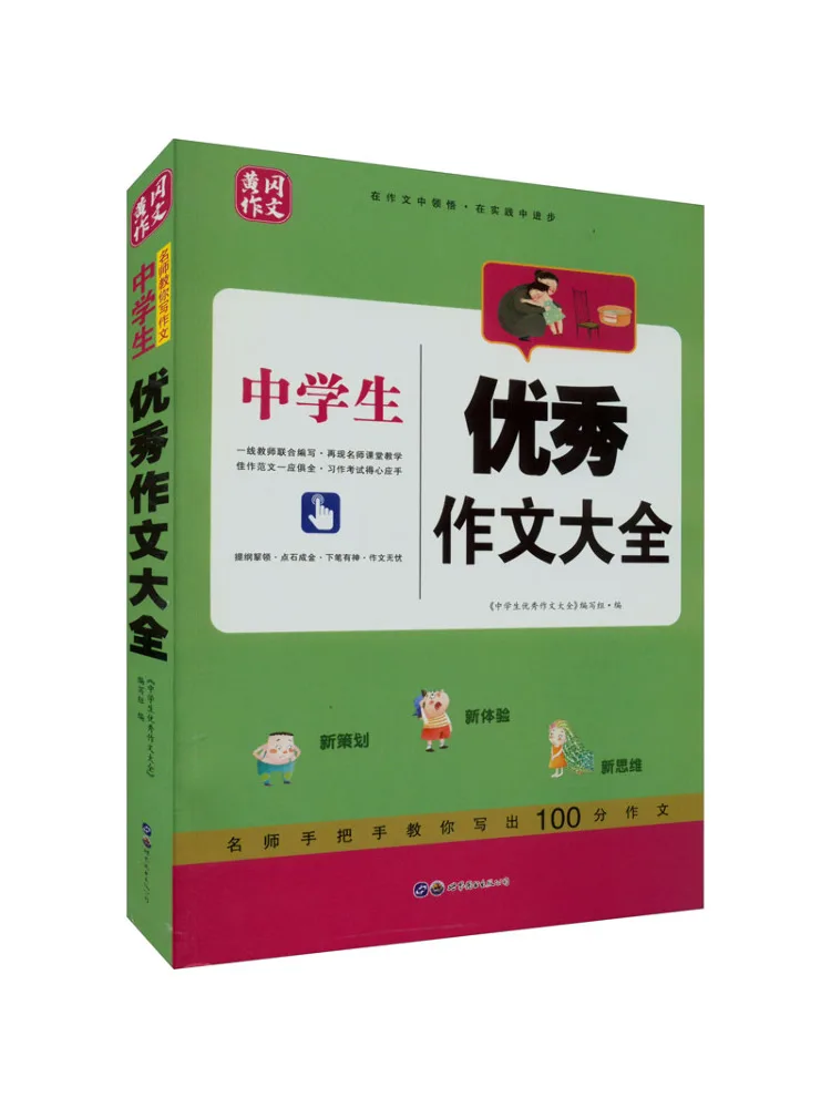 

Книга-Winshare Полная коллекция отличных композиций для учащихся средних школ