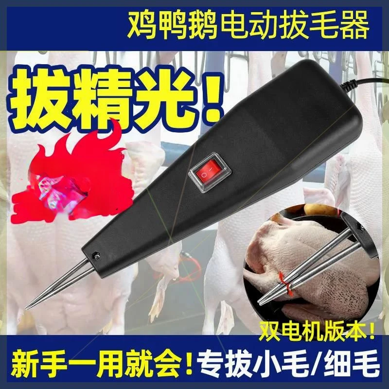 For Electric Pulling Duck Feather Handheld Poultry Duck Dehairing Machine Depilator Pulling Goose Feather Machine Automatic