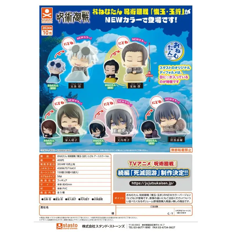 

Japan Stasto Gashapon Capsule Toy Jujutsu Kaisen Huaiyu Yuzhe A Piece Of Writing Sleep Squad New Expression