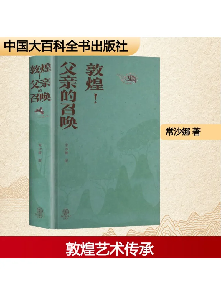 

Книга-Winshare Dunhuang Father's Call